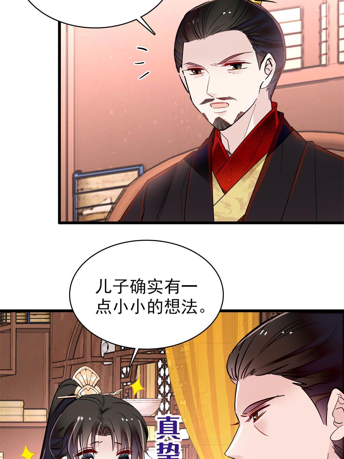第263话 能不能别再罚俸禄了…36