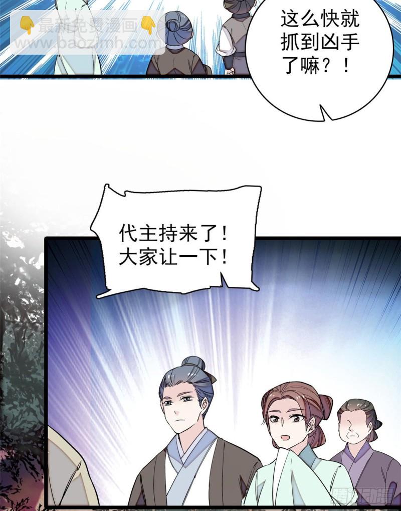 第63话 凶手是谁？3