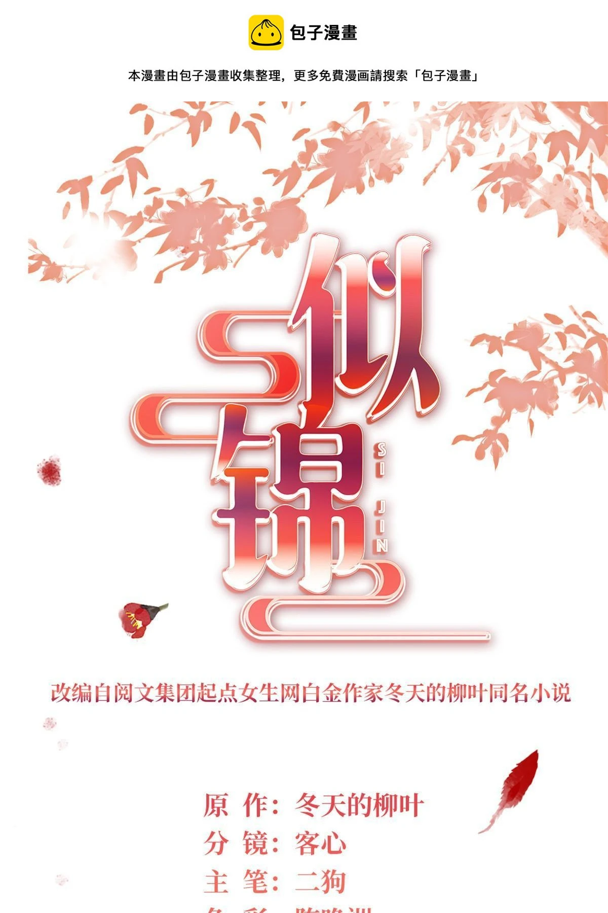 第313话 我决定当上太子！0