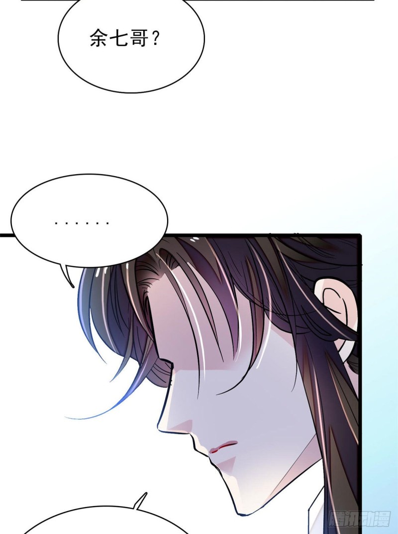 第82话 那你不要和余七见面了43