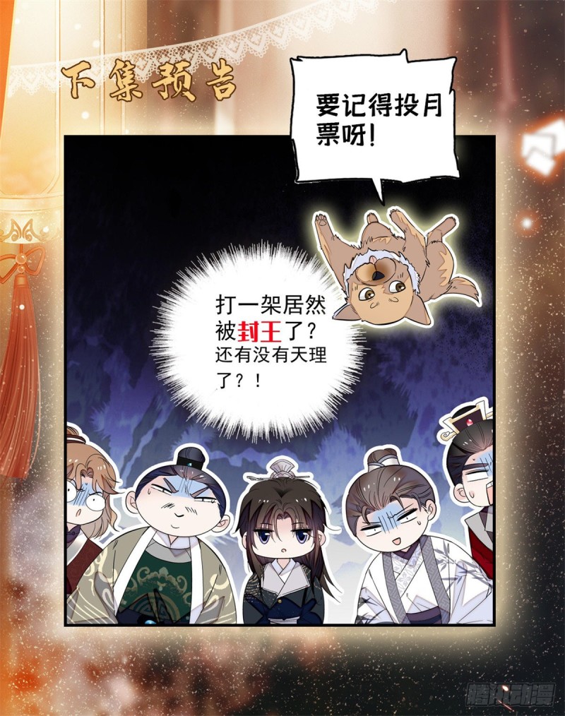 第79话 郁谨危机？53