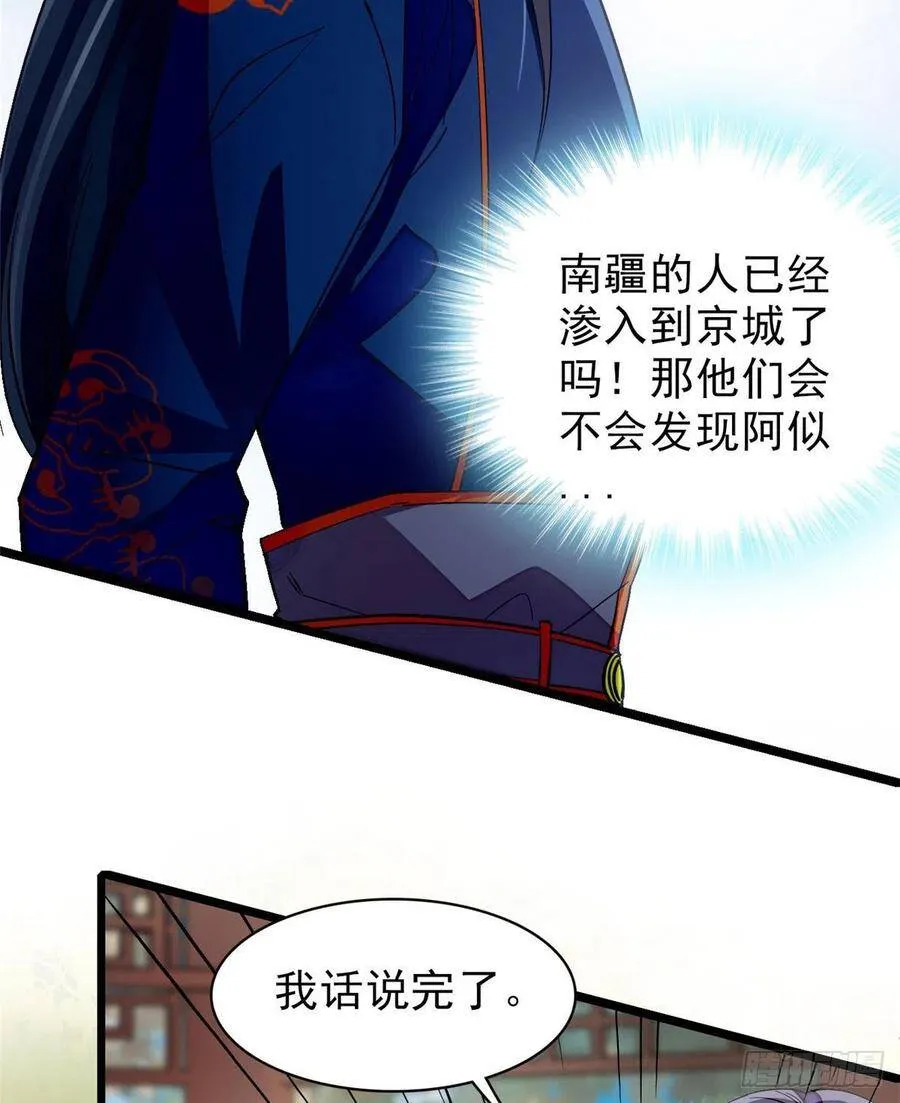 第104话 阿似，我想约你30