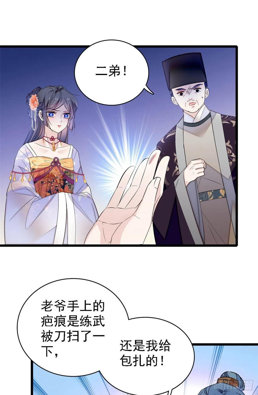 第161话 缘何下蛊4