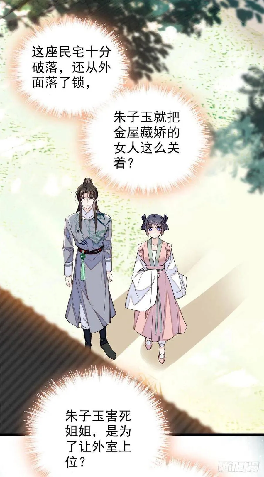 第114话 朱子玉的相好是谁41
