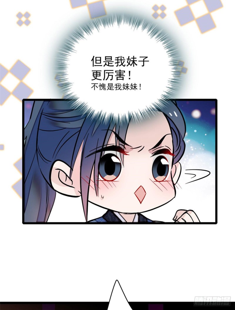 第67话 余七哥和我四妹怪怪的20