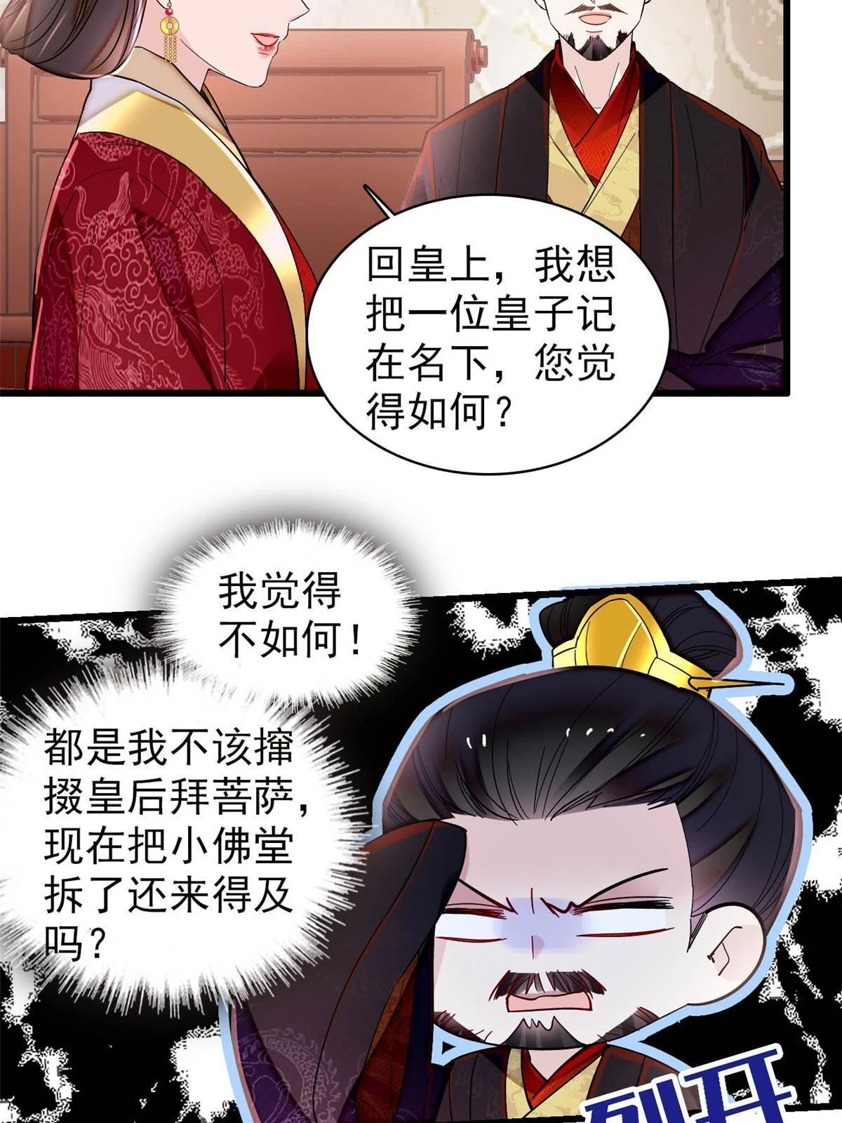 第319话 选谁做儿子呢？12