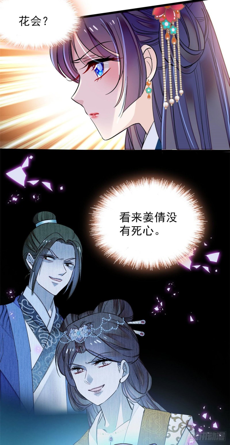 第72话天凉了，让长兴侯伏法吧14