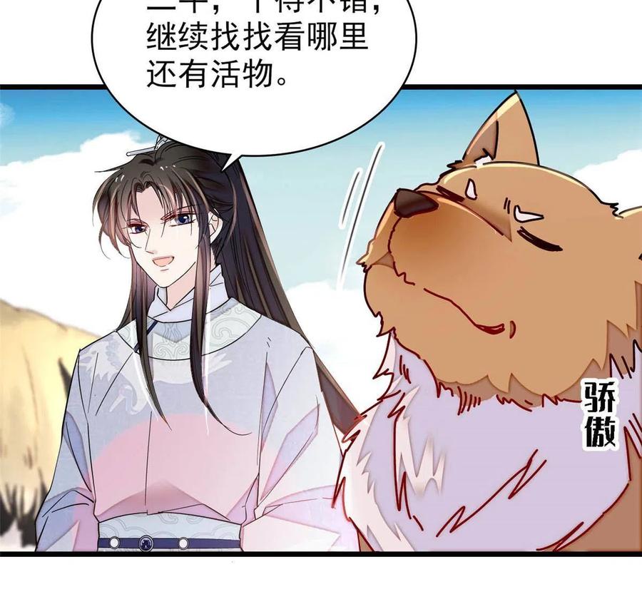 第227话 最强搜救犬二牛37