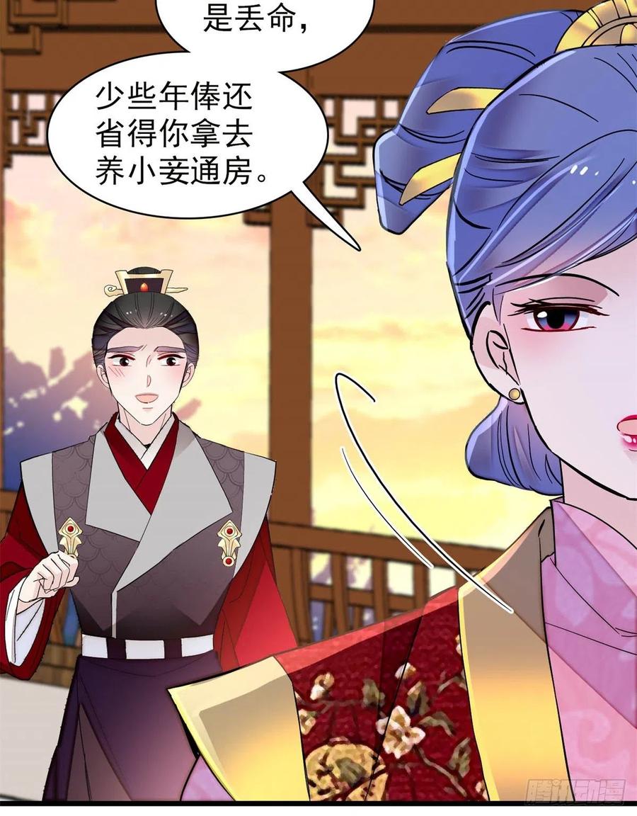 第204话 齐王妃动了杀心？16