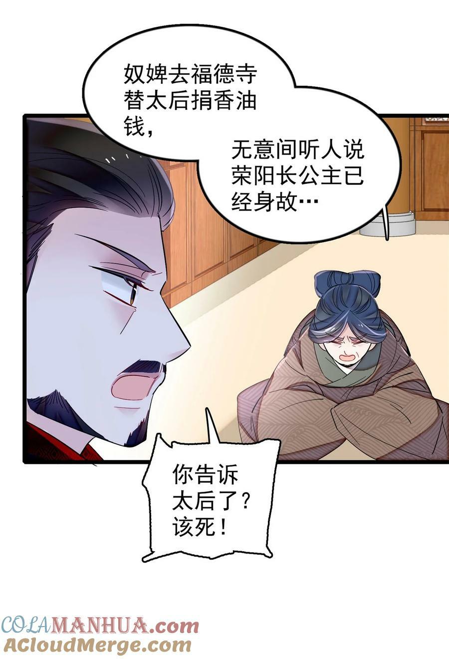 340 太后昏倒了！36