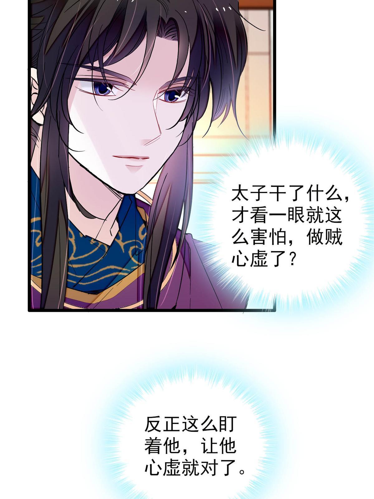 第255话 太子在心虚！35