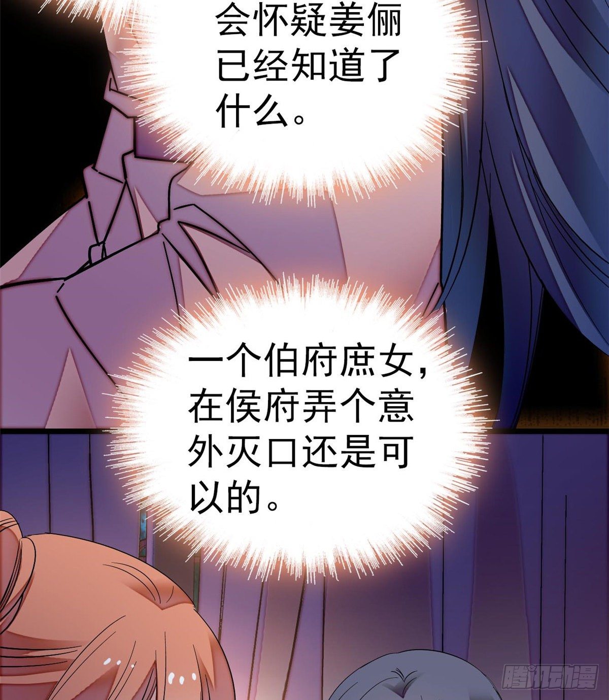 第45话 侯府的罪恶31