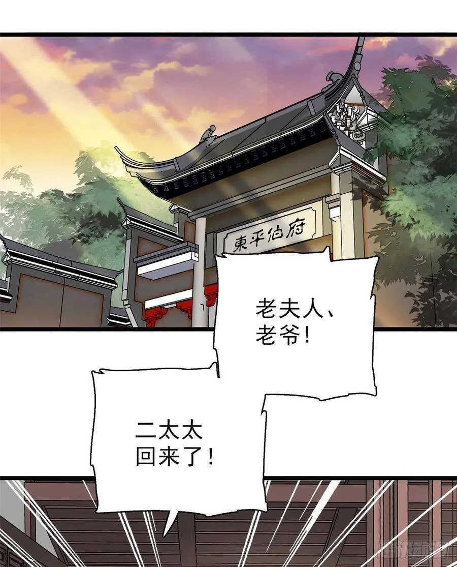 第103话 二太太失踪37