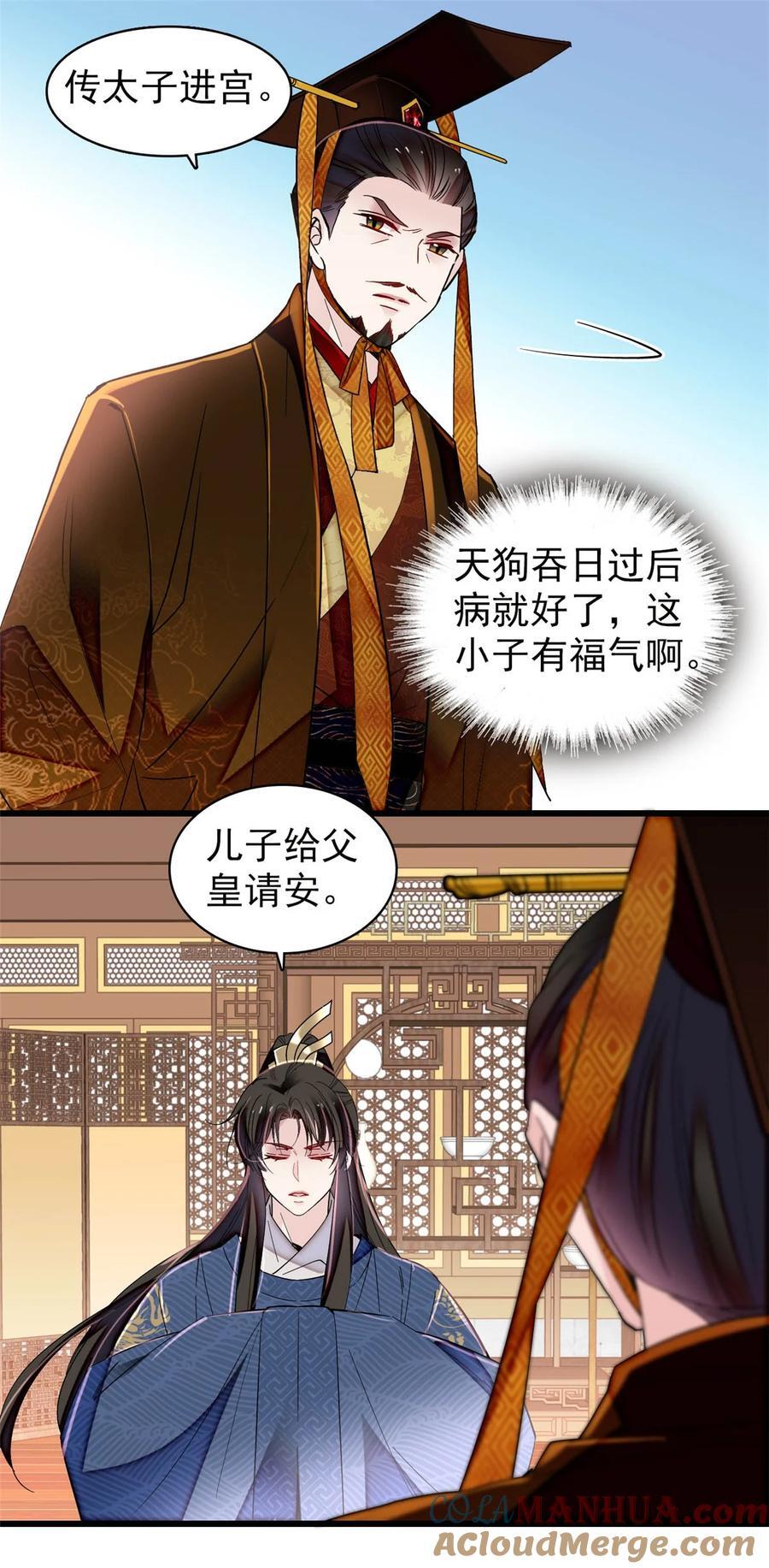 357 新太子是天选之人！26