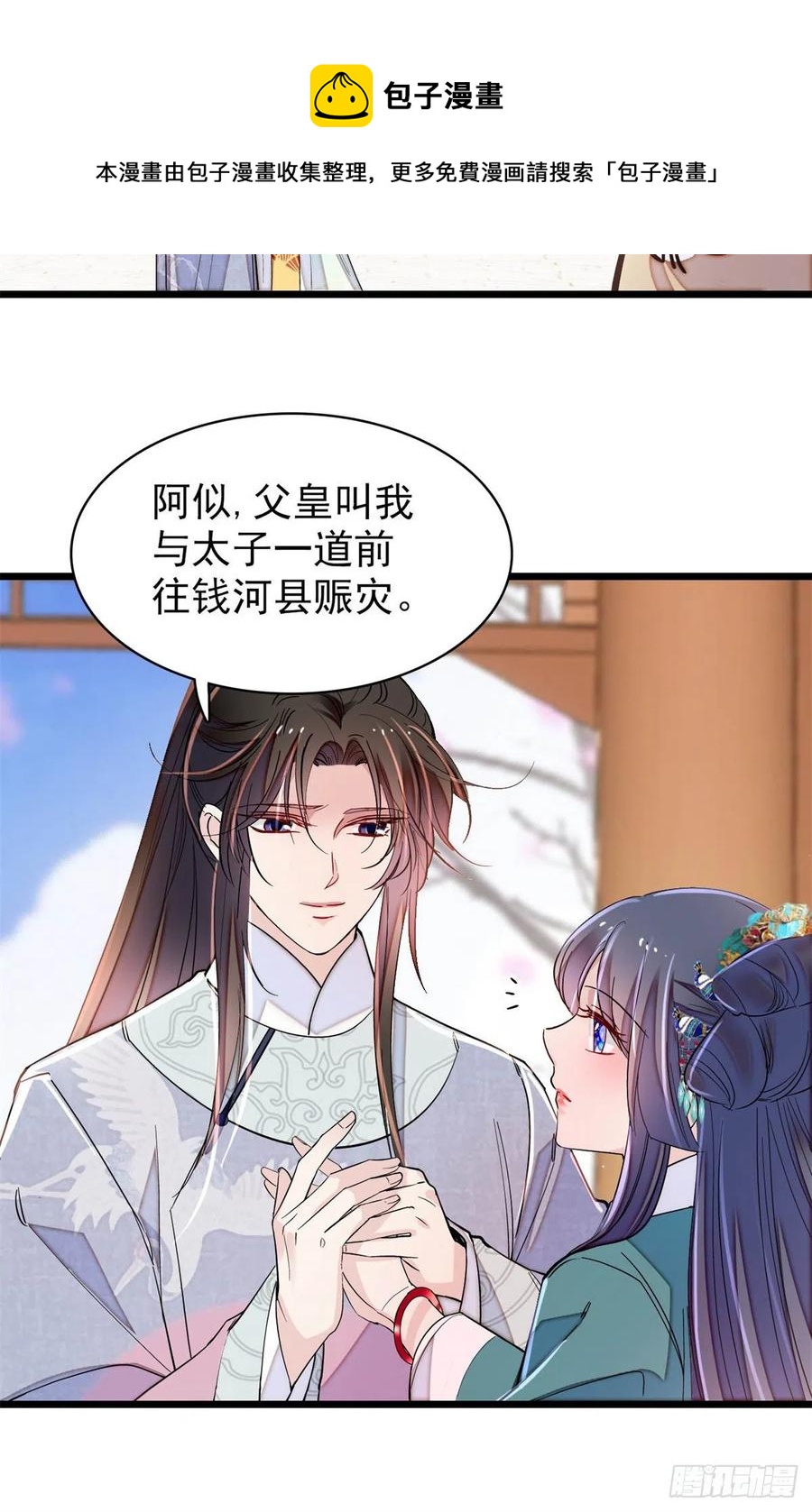 第214话 阿瑾一定要平安回来16