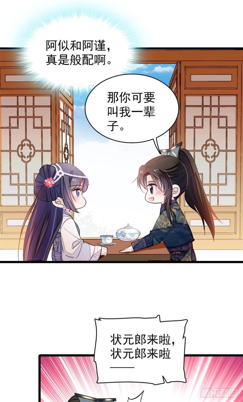 第130话 阿似和阿瑾真是般配25