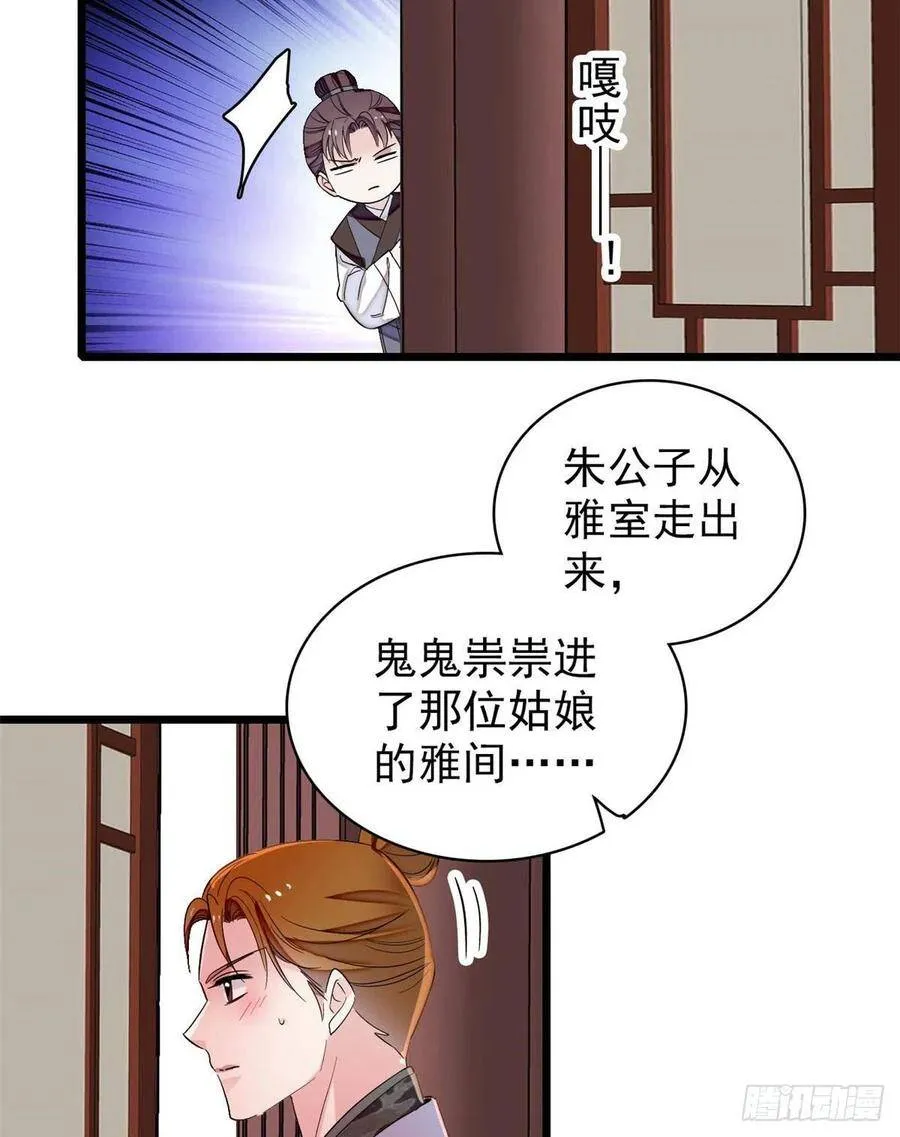 第116话 崔明月的目的14