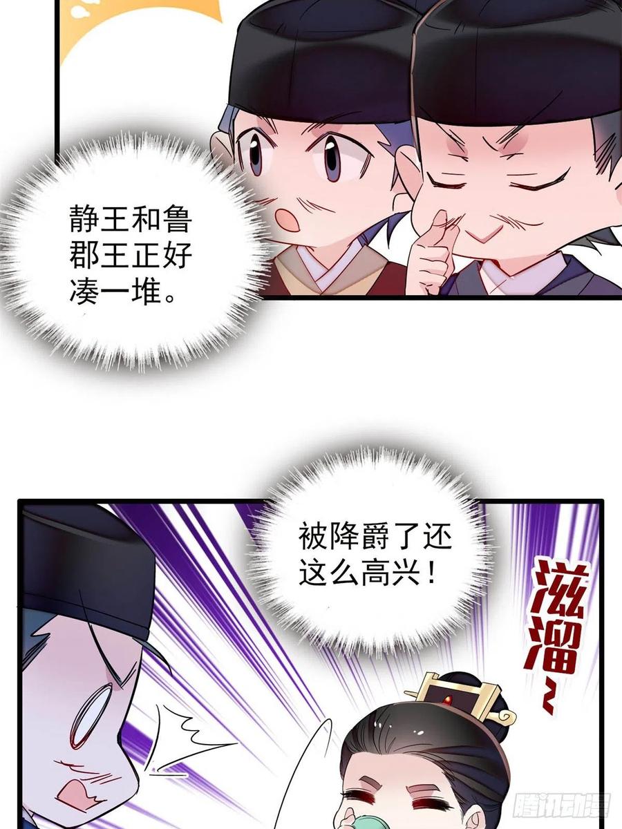 第204话 齐王妃动了杀心？28