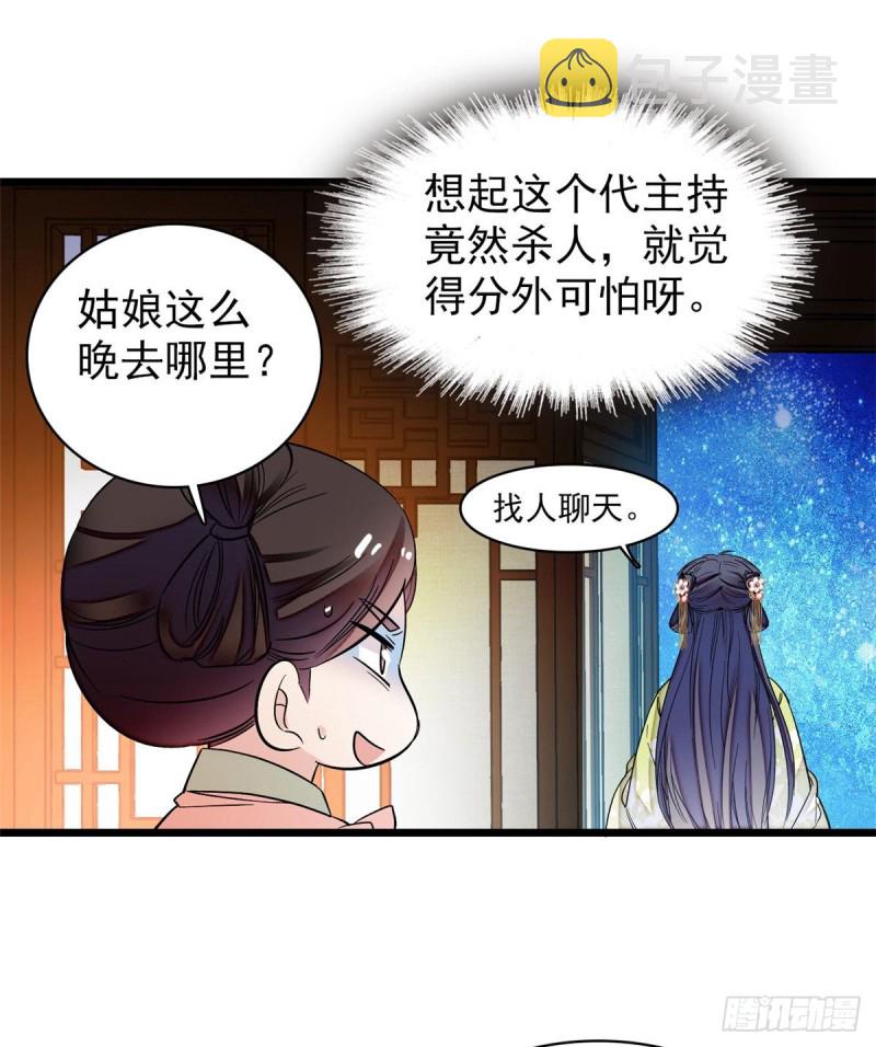 第68话 余七不会让大舅哥失望21