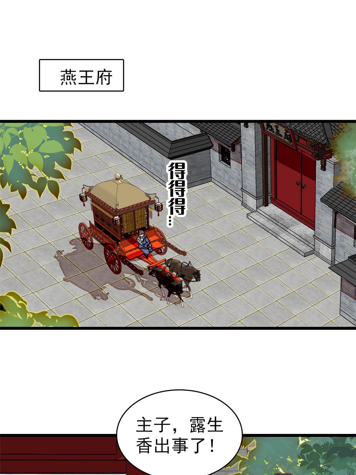 第276话 秀娘子失踪？26