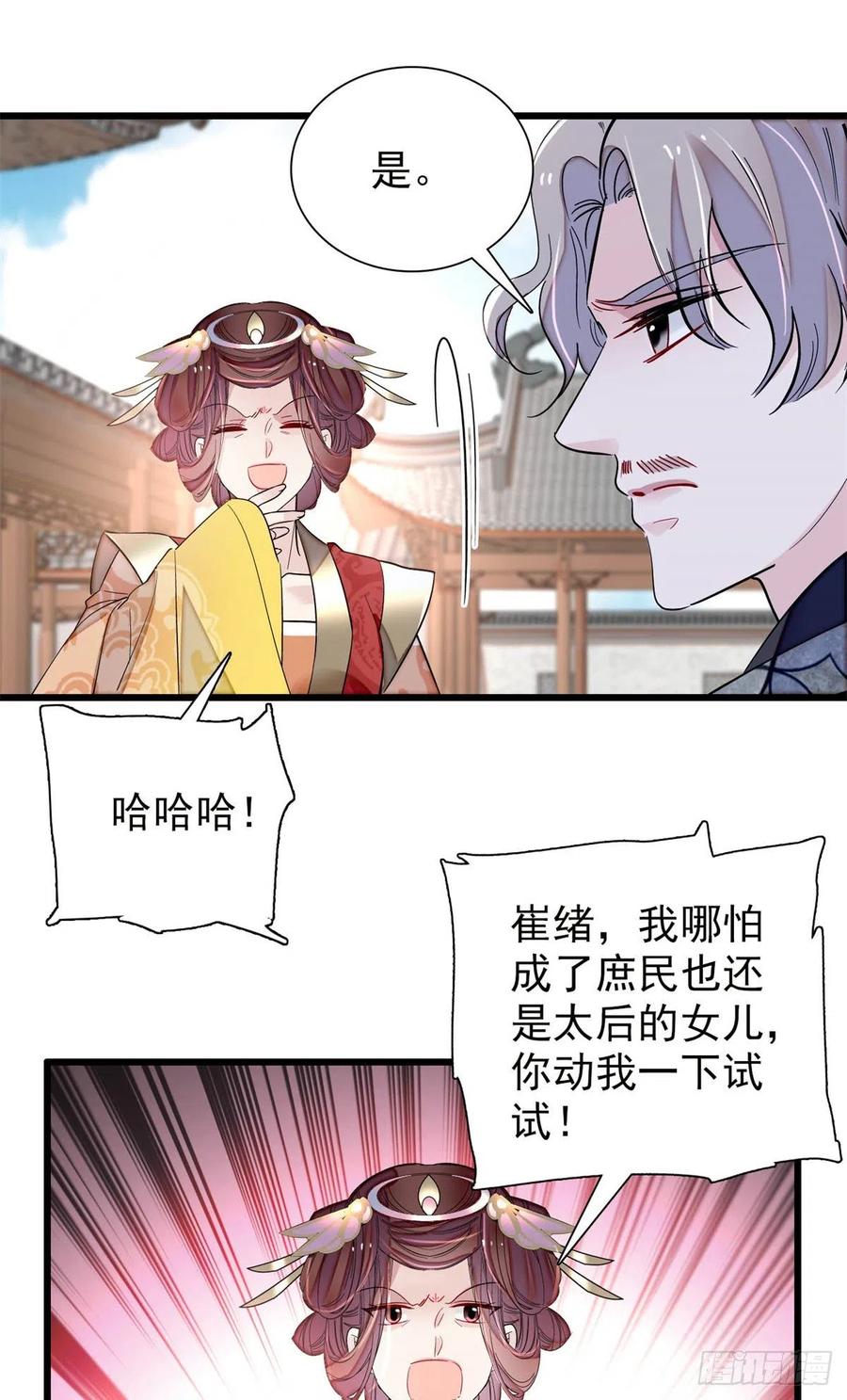 第201话 不想再等下辈子了31