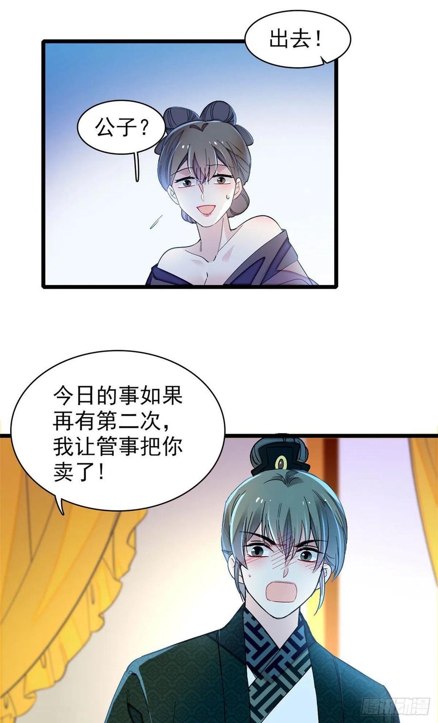 第151话 崔明月出阁26