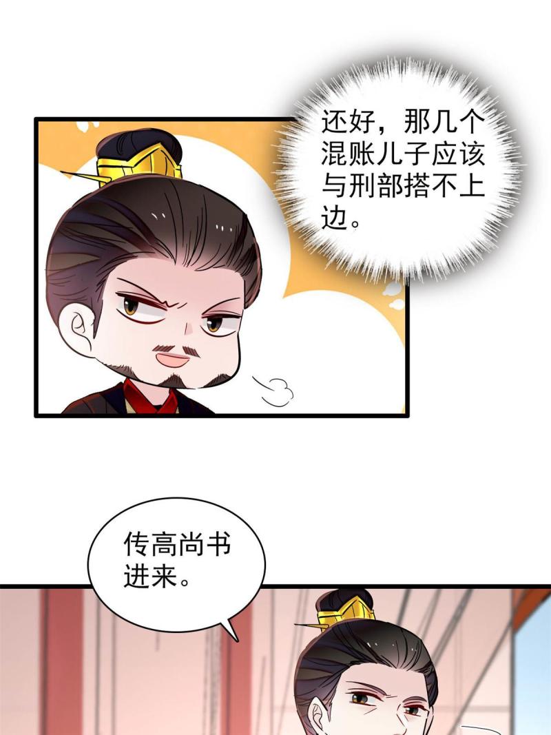 第243话 叫太子滚过来！22
