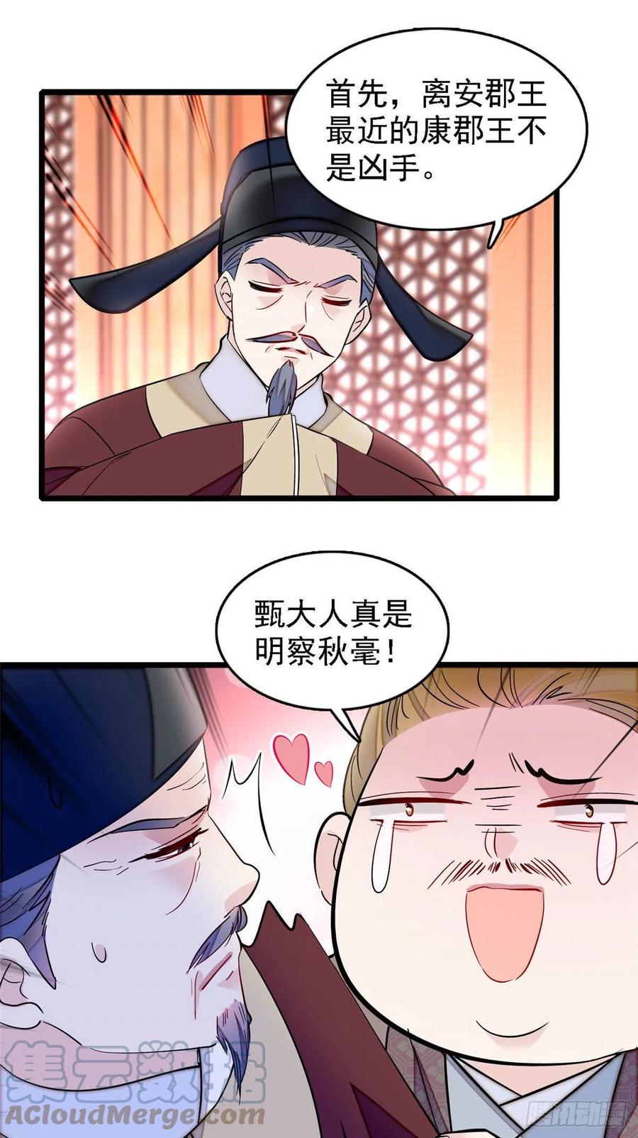 第176话 凶手还在大殿之中！28