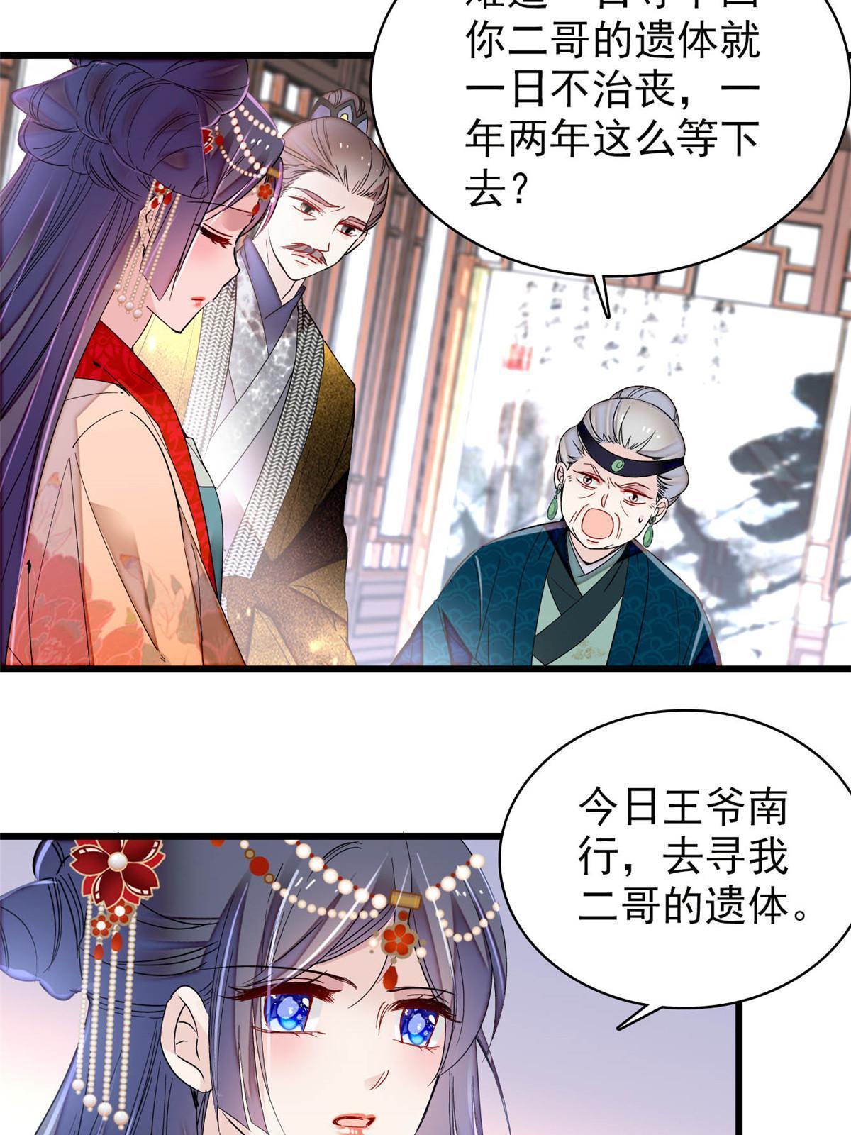 第266话 如果姜氏死了呢？3