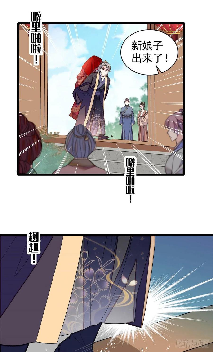 第152话 新娘丢了？8