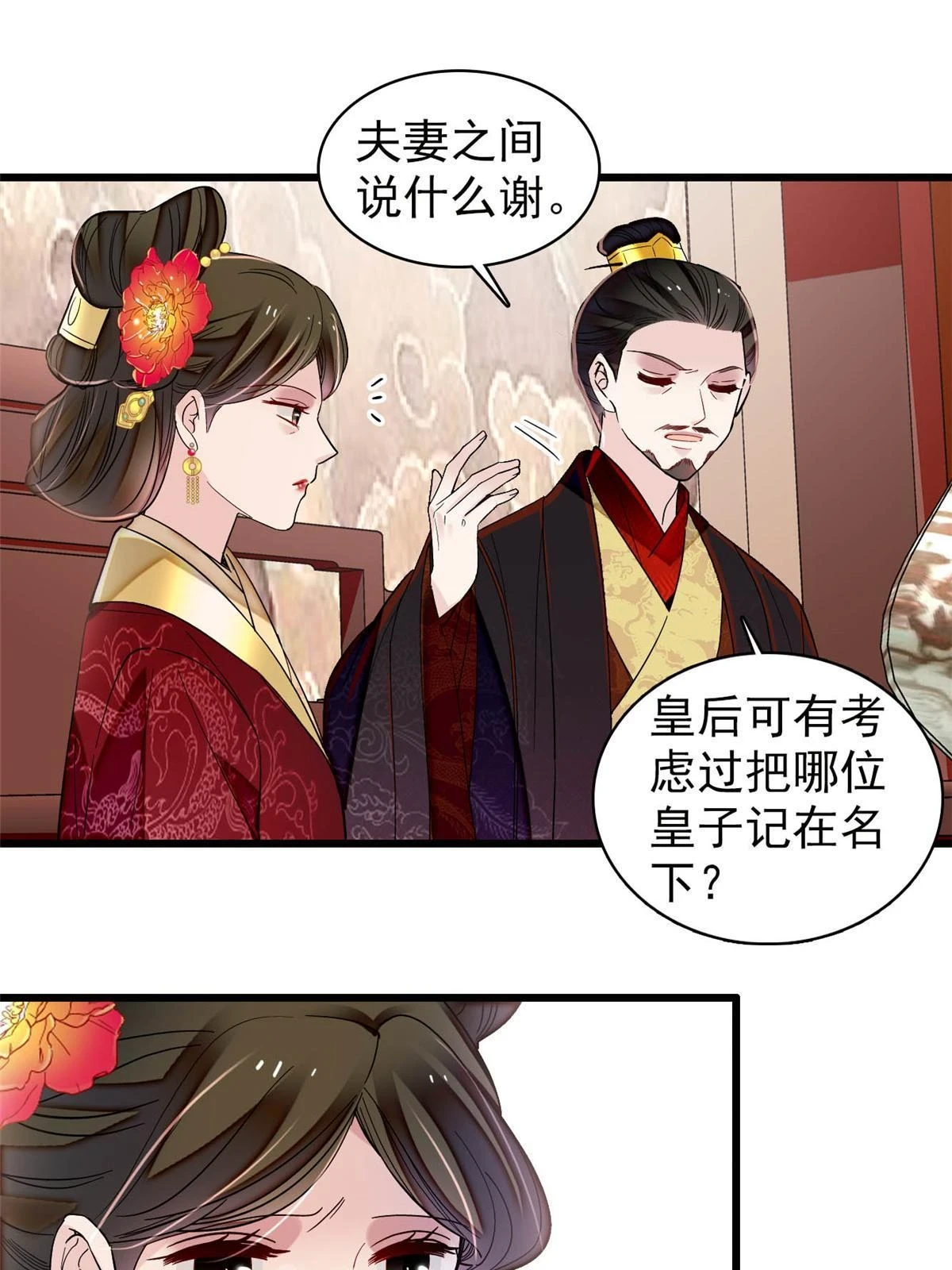 第319话 选谁做儿子呢？26