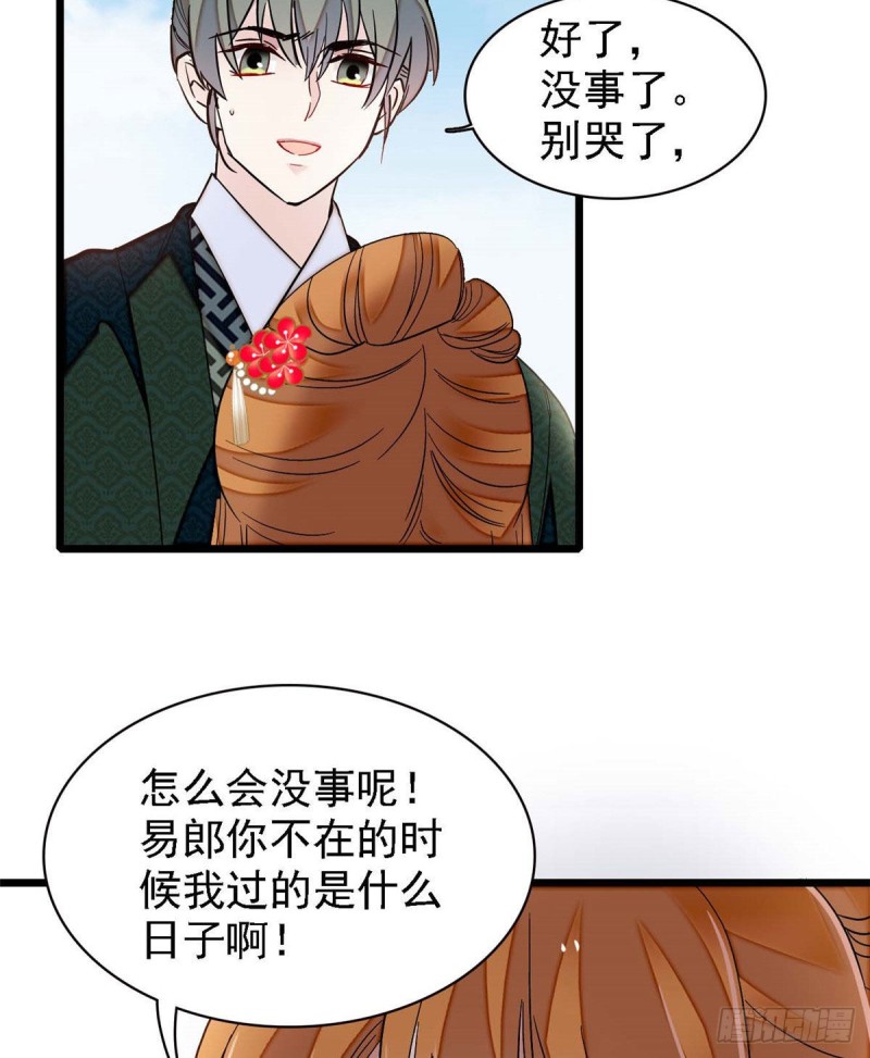 第97话 季郎，你是后悔了吗？19