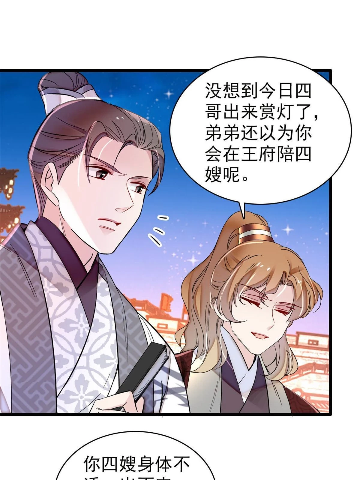 第316话 到底是谁要害福清？22