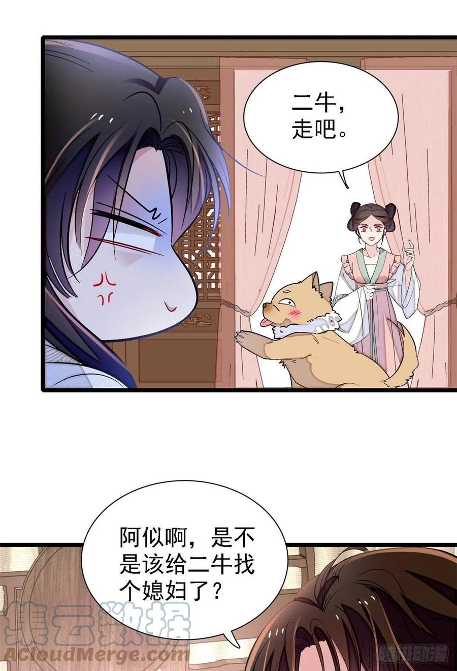 第165话 坐享齐人之福？24
