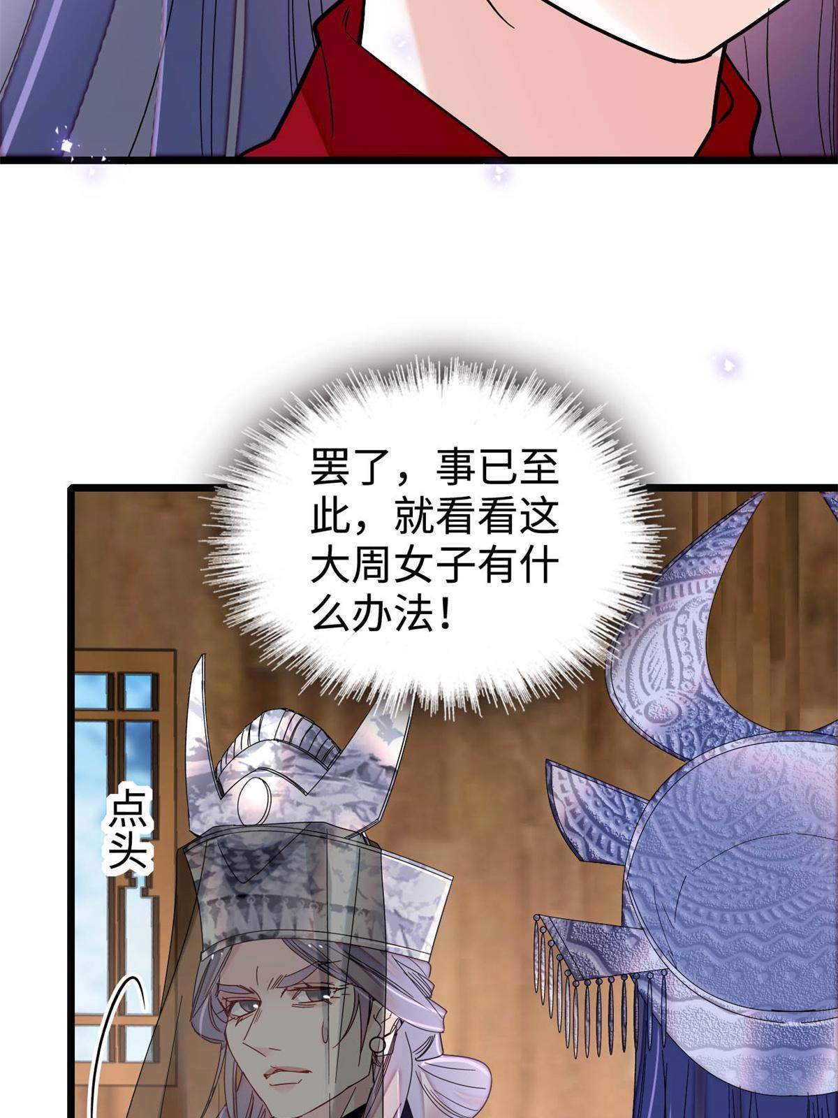 第289话区区御蛊术，小菜一碟49