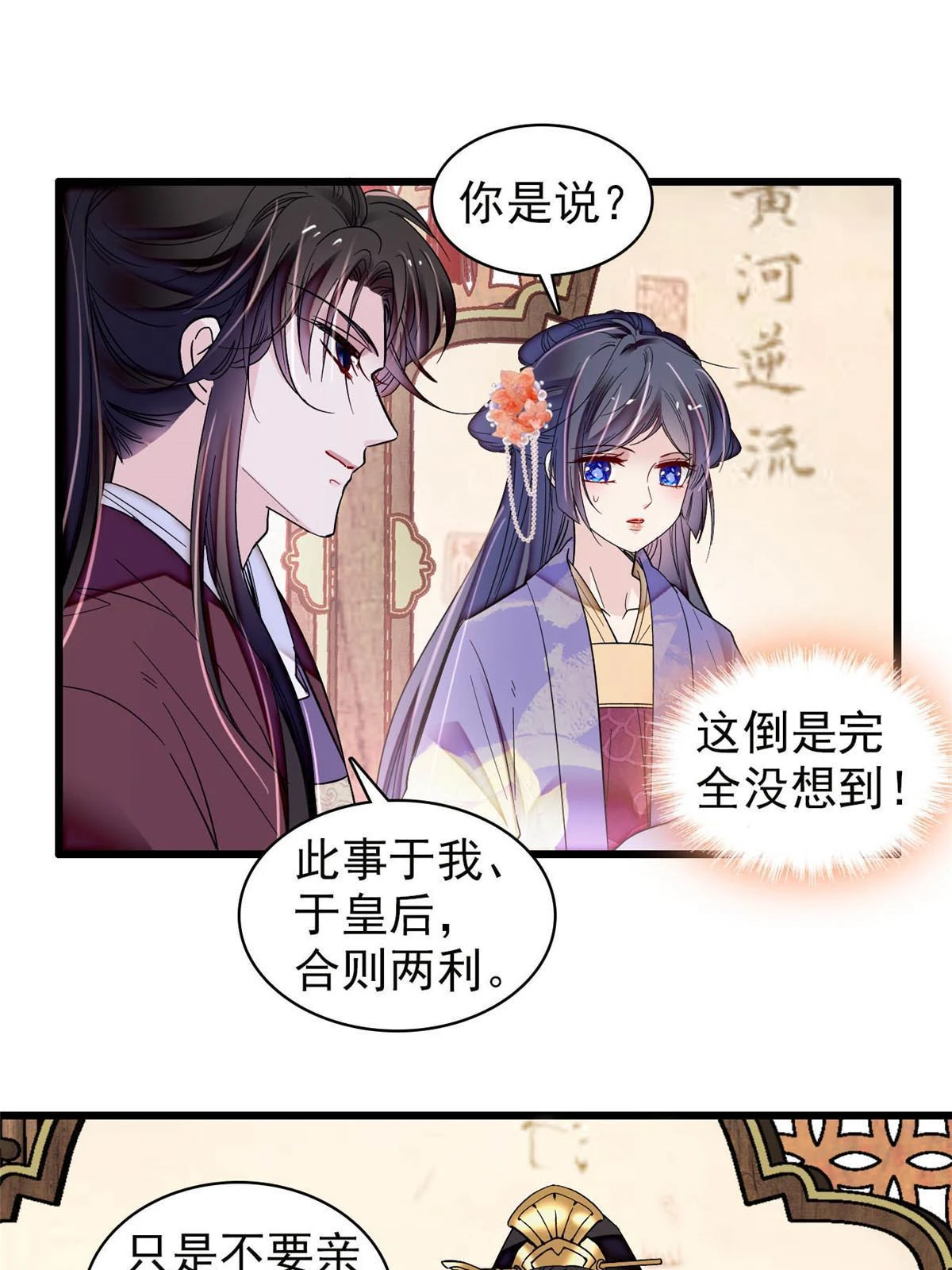 第313话 我决定当上太子！22