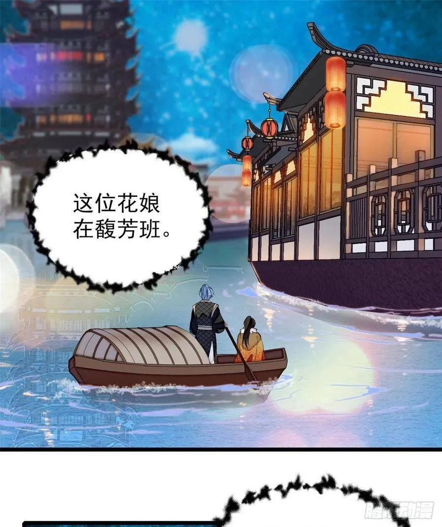 第109话 替罪羊楚楚54