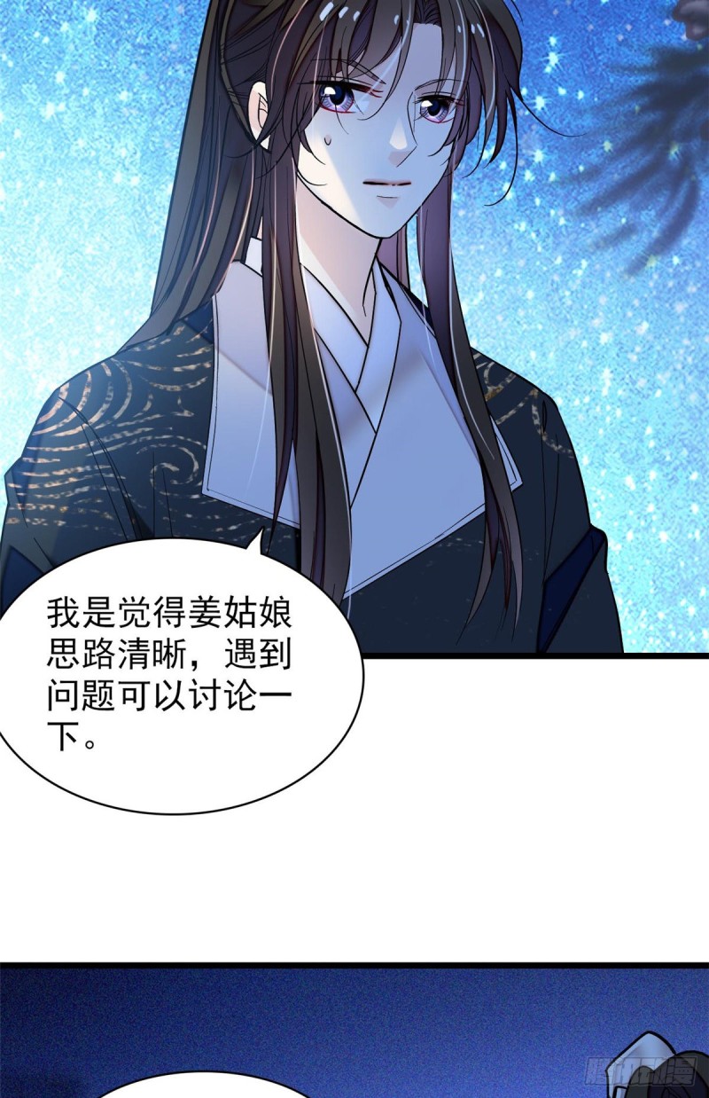 第64话 我家似思考也这么可爱6