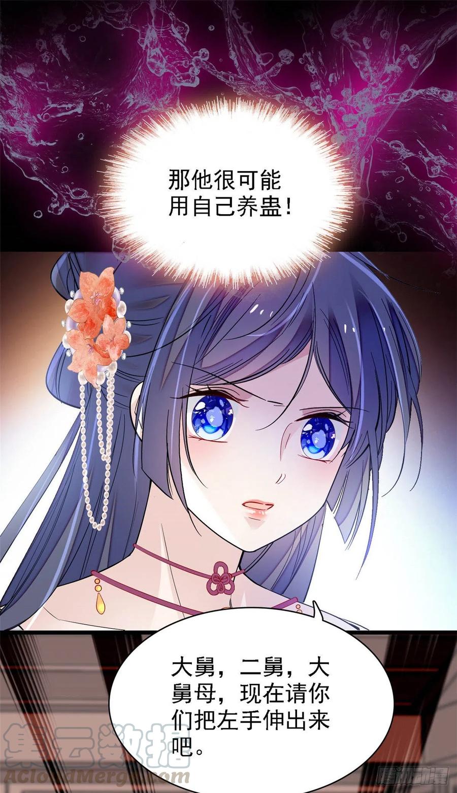 第160话 是谁下的蛊？28