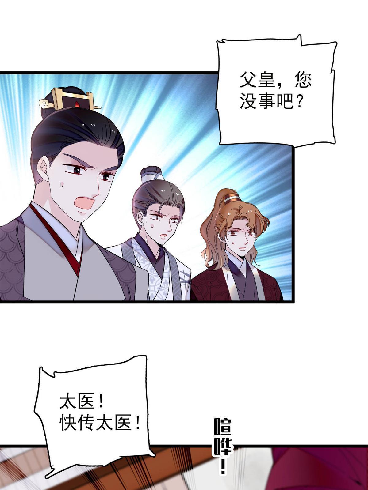 第255话 太子在心虚！30