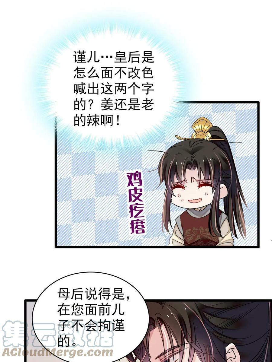 第321话 贤妃的好大儿，是我的了！45