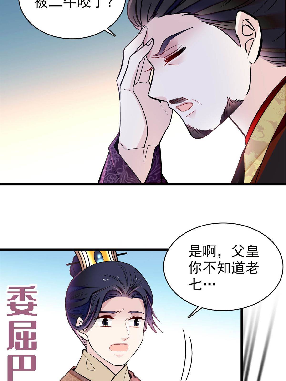 第239话 太子，还是弄死好了23