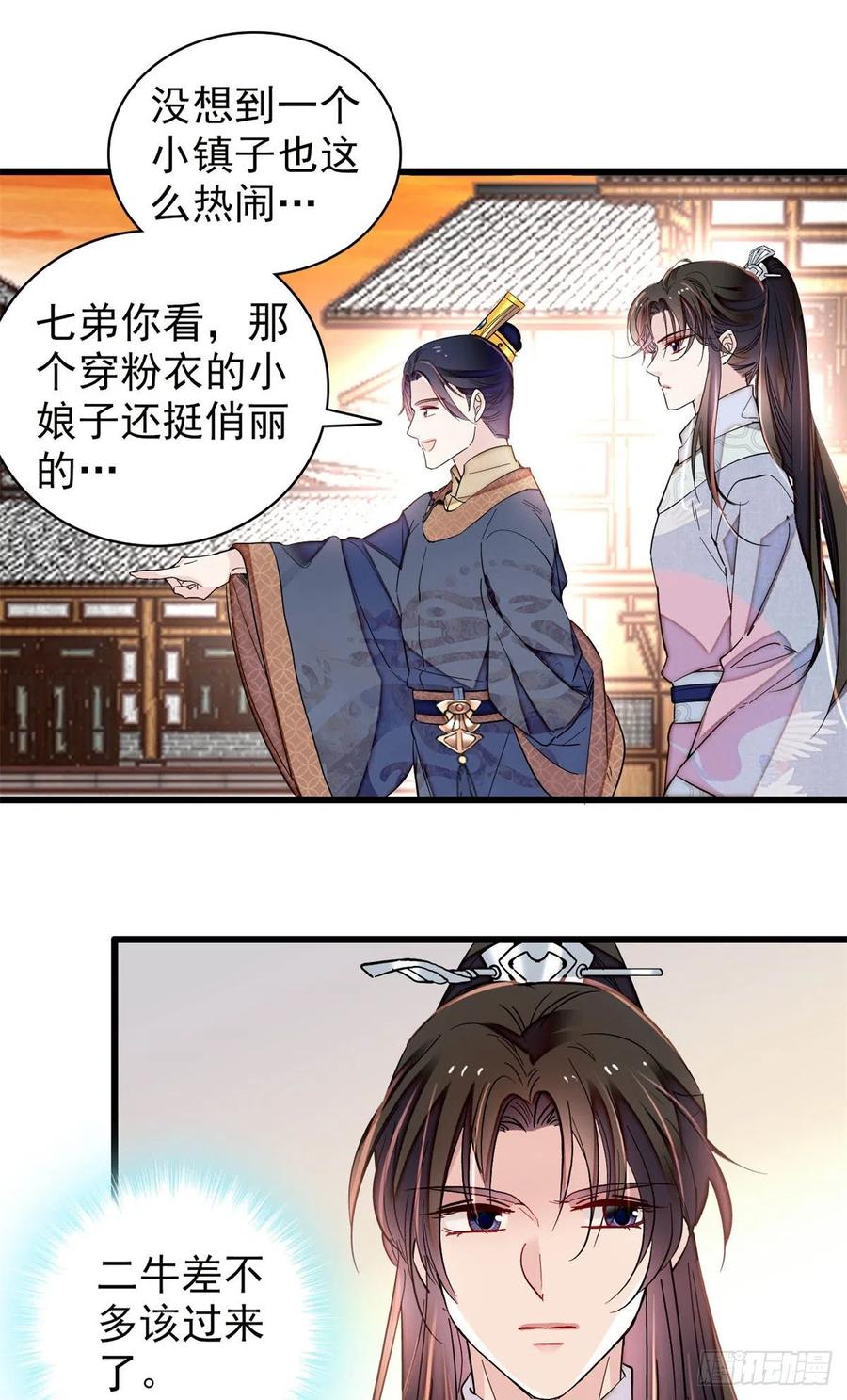 第218话 影帝二牛来了！25