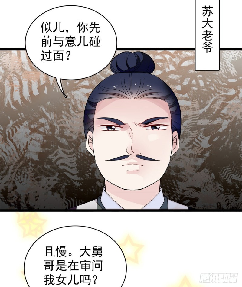 第88话 二表哥的惨剧45