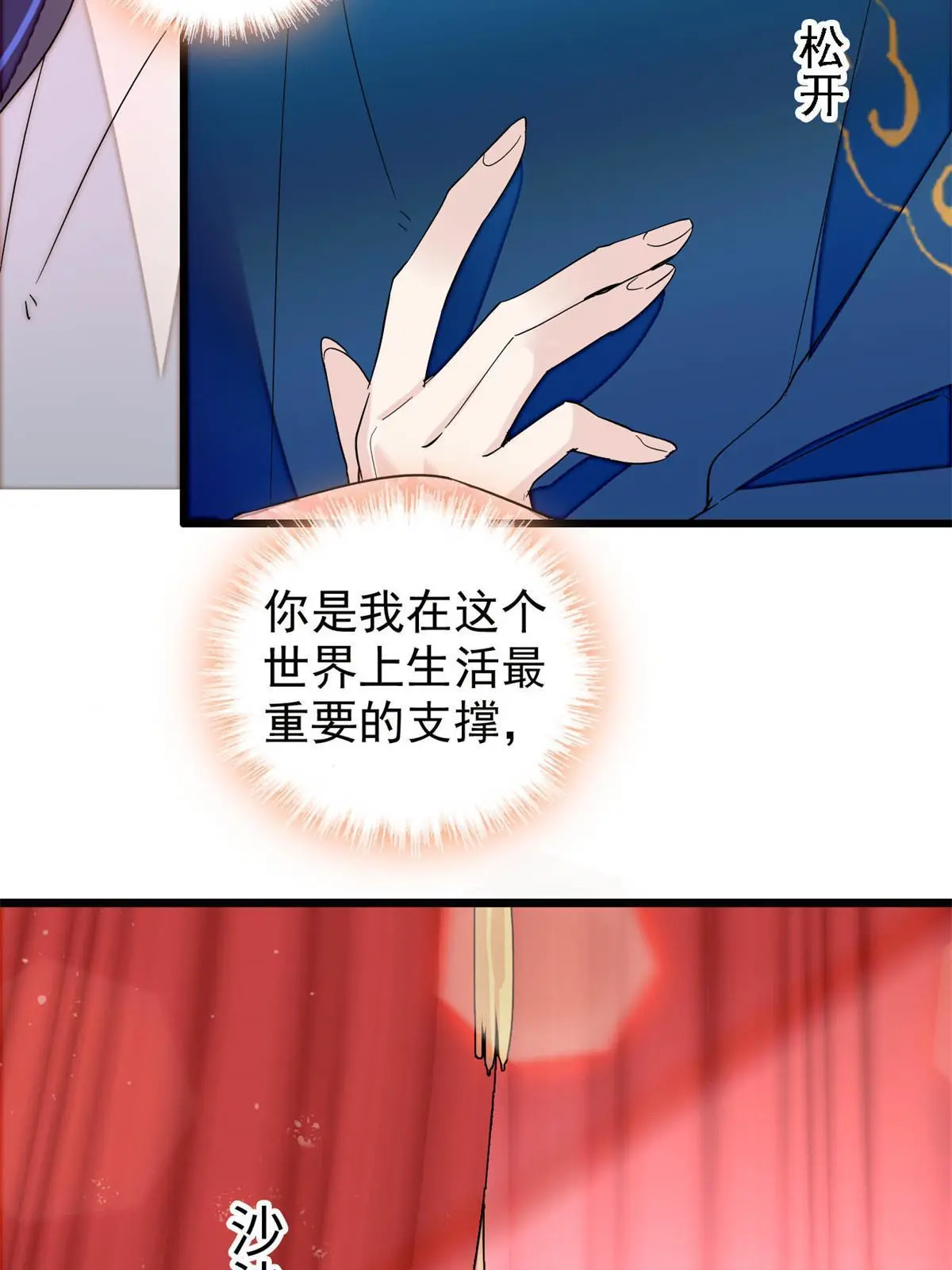 第249话 我要永远住在阿似心上8