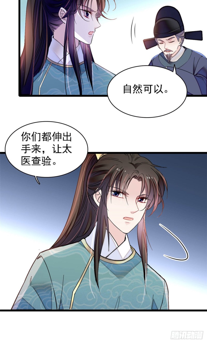 第144话 谁下的毒？36