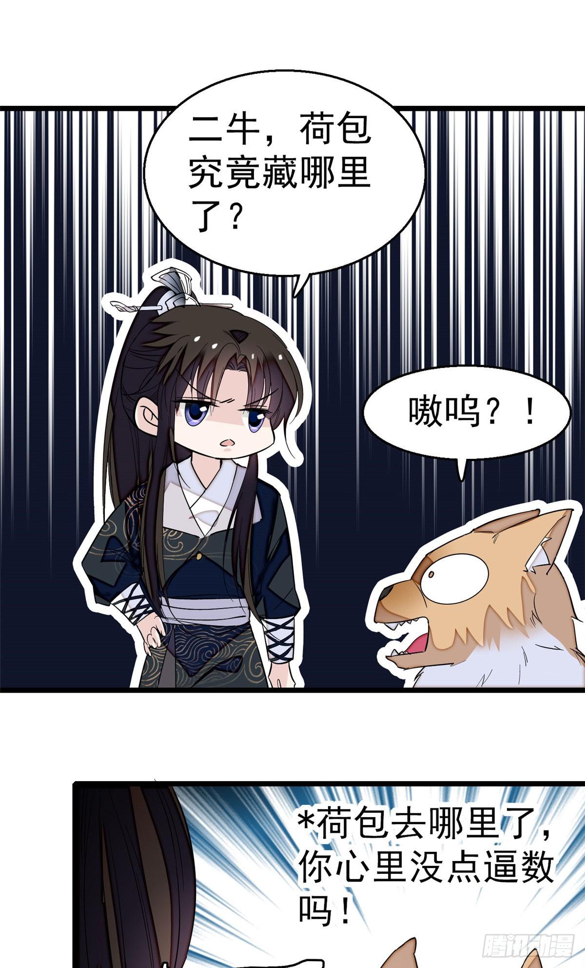 第26话 郁七心悦之人37