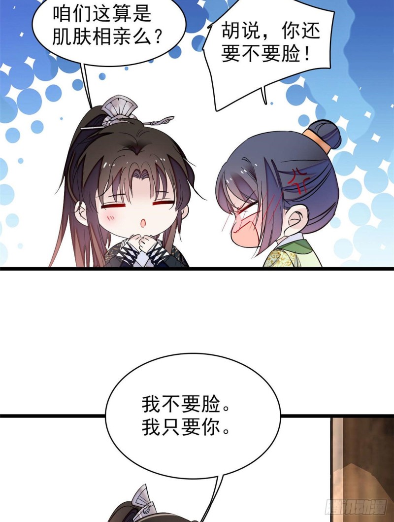 第81话 我不要脸，我只要你42