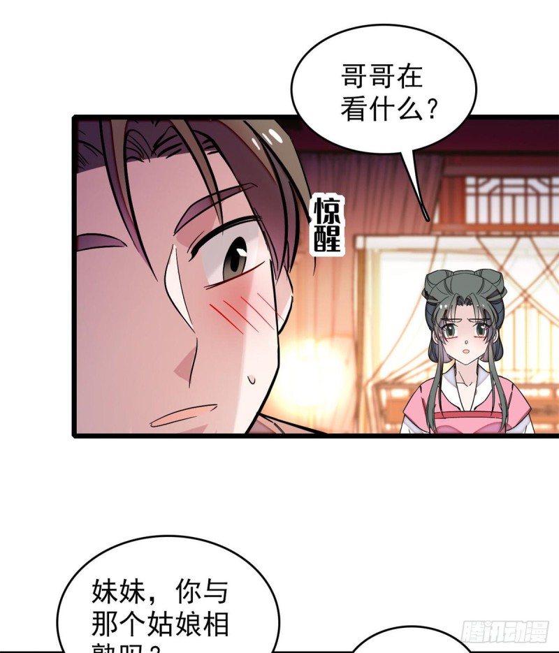 第69话 打姜似的主意？找死2