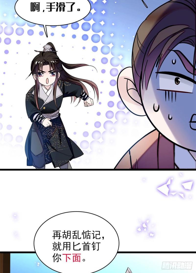 第69话 打姜似的主意？找死35